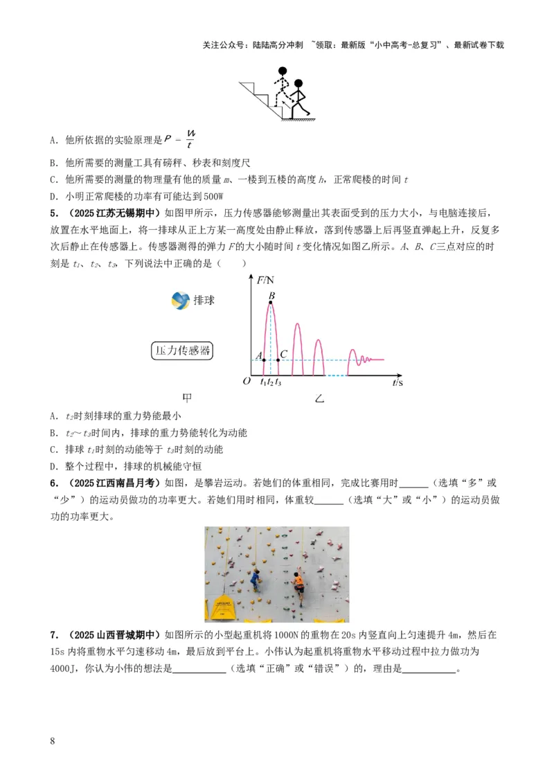 专题11功和机械能（考情聚焦+中考新考法+真题透视2大考向+新题特训）（原卷版）_02中考总复习（2026版更新中）_04-物理-中考总复习_2025年中考复习资料