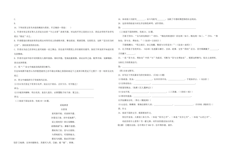 2017年浙江省高考语文（解析版）_全国卷+地方卷_1.语文_1.语文高考真题试卷_2008-2020年_地方卷_浙江高考语文08-21_A3word版