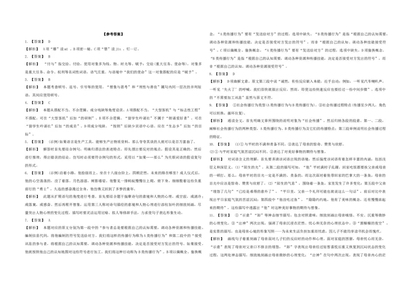 2017年浙江省高考语文（解析版）_全国卷+地方卷_1.语文_1.语文高考真题试卷_2008-2020年_地方卷_浙江高考语文08-21_A3word版