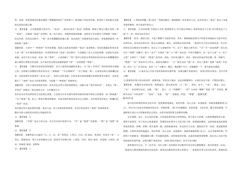 2017年浙江省高考语文（解析版）_全国卷+地方卷_1.语文_1.语文高考真题试卷_2008-2020年_地方卷_浙江高考语文08-21_A3word版