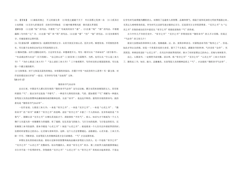 2017年浙江省高考语文（解析版）_全国卷+地方卷_1.语文_1.语文高考真题试卷_2008-2020年_地方卷_浙江高考语文08-21_A3word版