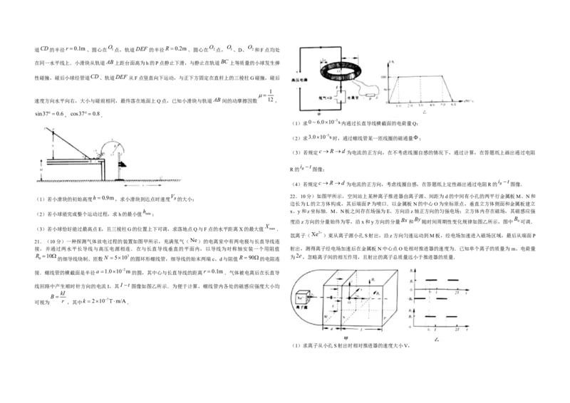 2021年浙江省高考物理6月（原卷版）_全国卷+地方卷_4.物理_1.物理高考真题试卷_2008-2020年_地方卷_浙江高考物理08-21_A3word版_原卷版（建议只打印原卷版，解析版手机对答案即可）