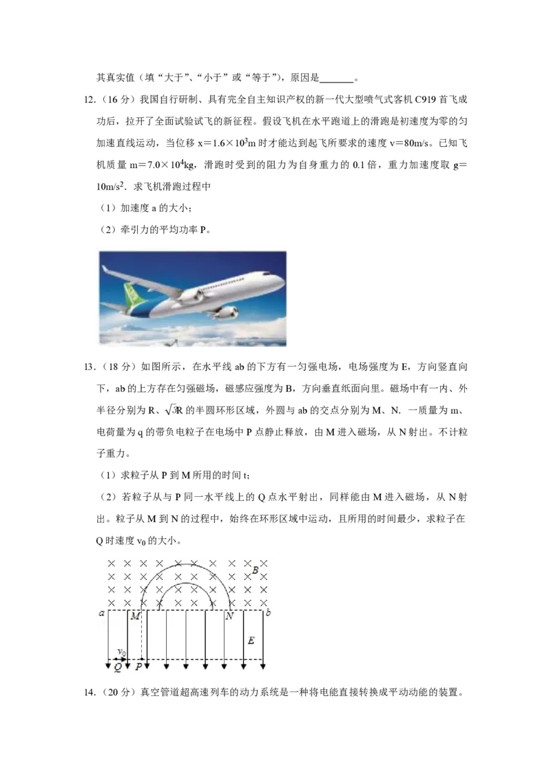 2018年天津市高考物理试卷_全国卷+地方卷_4.物理_1.物理高考真题试卷_2008-2020年_地方卷_天津高考物理07-21_A4word版_PDF版（赠送）