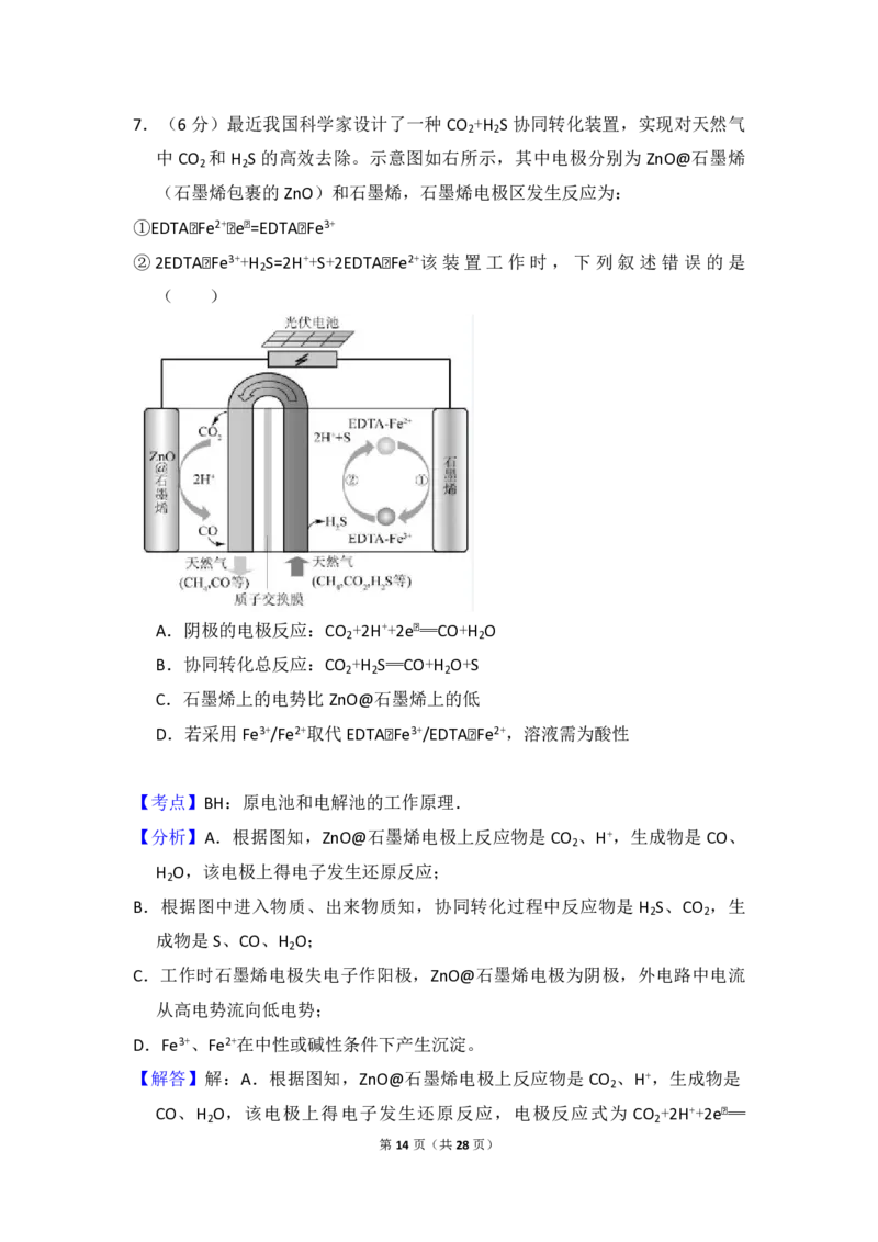 2018年全国统一高考化学试卷（新课标Ⅰ）（解析版）_全国卷+地方卷_5.化学_1.化学高考真题试卷_2008-2020年_全国卷_全国统一高考化学（新课标ⅰ）2008-2021_A4word版_PDF版（赠送）