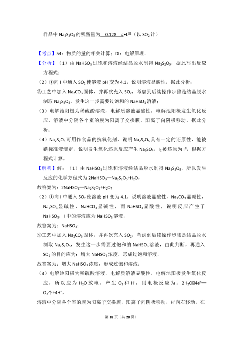 2018年全国统一高考化学试卷（新课标Ⅰ）（解析版）_全国卷+地方卷_5.化学_1.化学高考真题试卷_2008-2020年_全国卷_全国统一高考化学（新课标ⅰ）2008-2021_A4word版_PDF版（赠送）