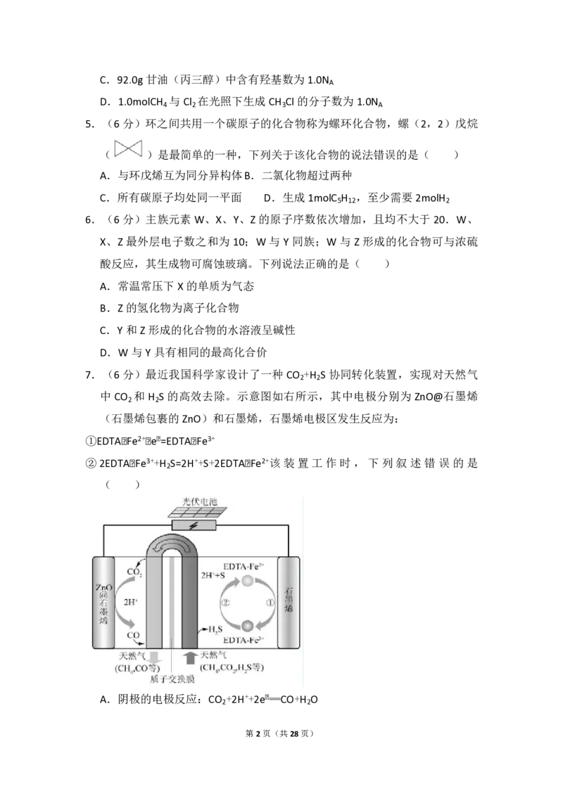 2018年全国统一高考化学试卷（新课标Ⅰ）（解析版）_全国卷+地方卷_5.化学_1.化学高考真题试卷_2008-2020年_全国卷_全国统一高考化学（新课标ⅰ）2008-2021_A4word版_PDF版（赠送）