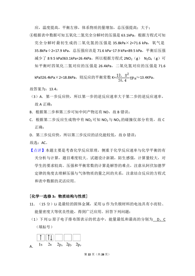 2018年全国统一高考化学试卷（新课标Ⅰ）（解析版）_全国卷+地方卷_5.化学_1.化学高考真题试卷_2008-2020年_全国卷_全国统一高考化学（新课标ⅰ）2008-2021_A4word版_PDF版（赠送）