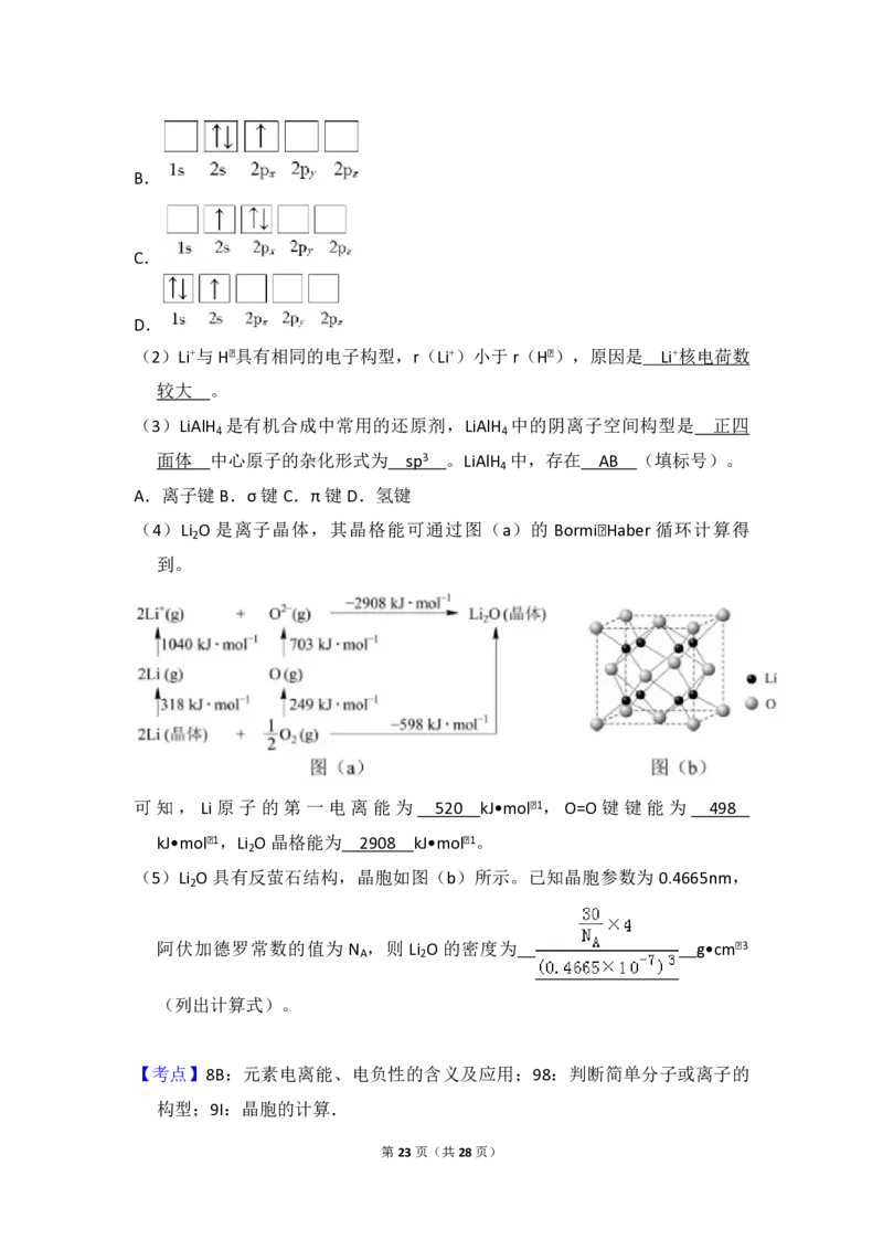 2018年全国统一高考化学试卷（新课标Ⅰ）（解析版）_全国卷+地方卷_5.化学_1.化学高考真题试卷_2008-2020年_全国卷_全国统一高考化学（新课标ⅰ）2008-2021_A4word版_PDF版（赠送）