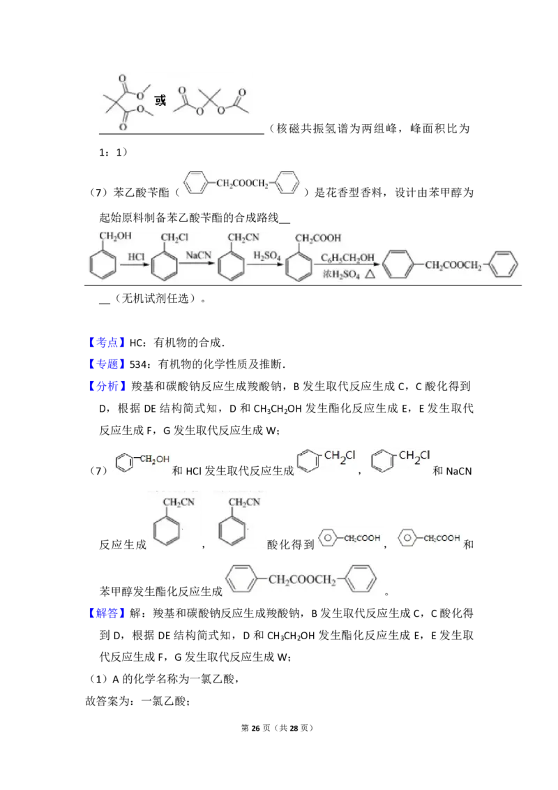 2018年全国统一高考化学试卷（新课标Ⅰ）（解析版）_全国卷+地方卷_5.化学_1.化学高考真题试卷_2008-2020年_全国卷_全国统一高考化学（新课标ⅰ）2008-2021_A4word版_PDF版（赠送）