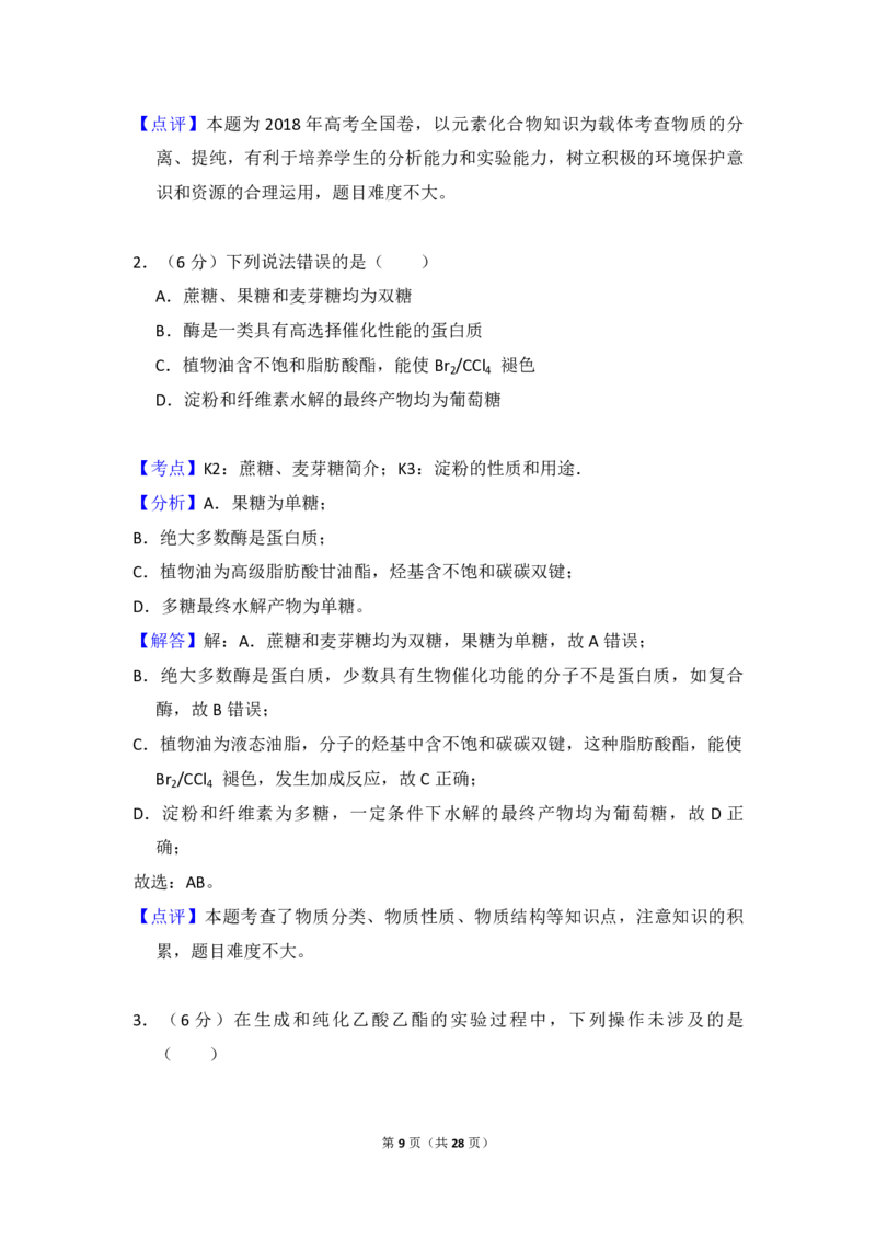 2018年全国统一高考化学试卷（新课标Ⅰ）（解析版）_全国卷+地方卷_5.化学_1.化学高考真题试卷_2008-2020年_全国卷_全国统一高考化学（新课标ⅰ）2008-2021_A4word版_PDF版（赠送）