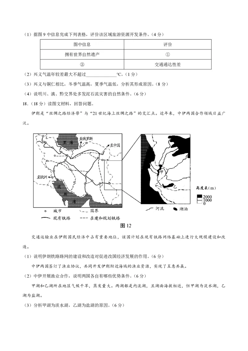 2020年天津市高考地理试卷_全国卷+地方卷_8.地理_1.地理高考真题试卷_2008-2020年_地方卷_天津高考地理08-21_A4word版_PDF版（赠送）