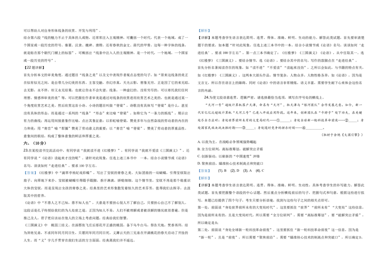 2020年天津市高考语文试卷解析版_全国卷+地方卷_1.语文_1.语文高考真题试卷_2008-2020年_地方卷_天津高考语文07-21_A3word版