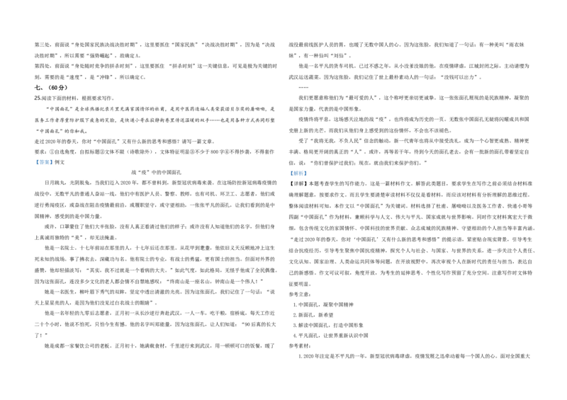 2020年天津市高考语文试卷解析版_全国卷+地方卷_1.语文_1.语文高考真题试卷_2008-2020年_地方卷_天津高考语文07-21_A3word版