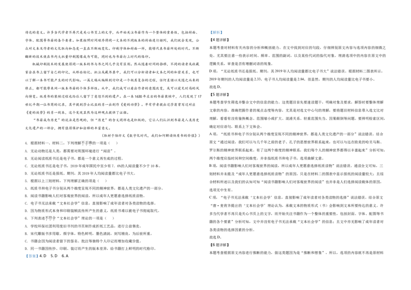 2020年天津市高考语文试卷解析版_全国卷+地方卷_1.语文_1.语文高考真题试卷_2008-2020年_地方卷_天津高考语文07-21_A3word版