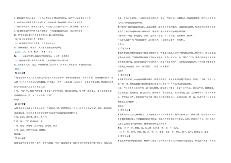 2020年天津市高考语文试卷解析版_全国卷+地方卷_1.语文_1.语文高考真题试卷_2008-2020年_地方卷_天津高考语文07-21_A3word版