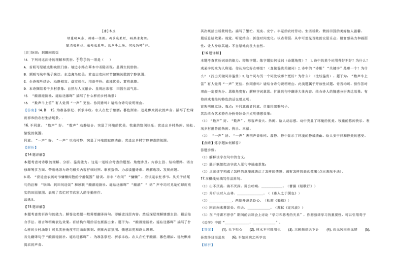 2020年天津市高考语文试卷解析版_全国卷+地方卷_1.语文_1.语文高考真题试卷_2008-2020年_地方卷_天津高考语文07-21_A3word版