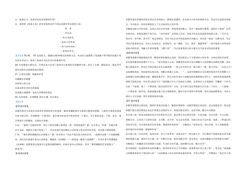 2020年天津市高考语文试卷解析版_全国卷+地方卷_1.语文_1.语文高考真题试卷_2008-2020年_地方卷_天津高考语文07-21_A3word版