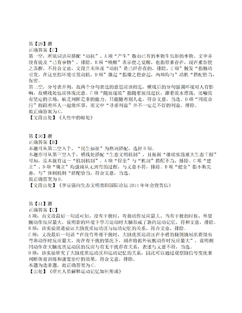 2016年下半年全国事业单位联考C类《职业能力倾向测验》答案解析_26事业职测+综合_闲鱼2026事业单位职测+综合_1.职测资料包_03历年真题合集(15-25年)_C类职业能力测验15-25