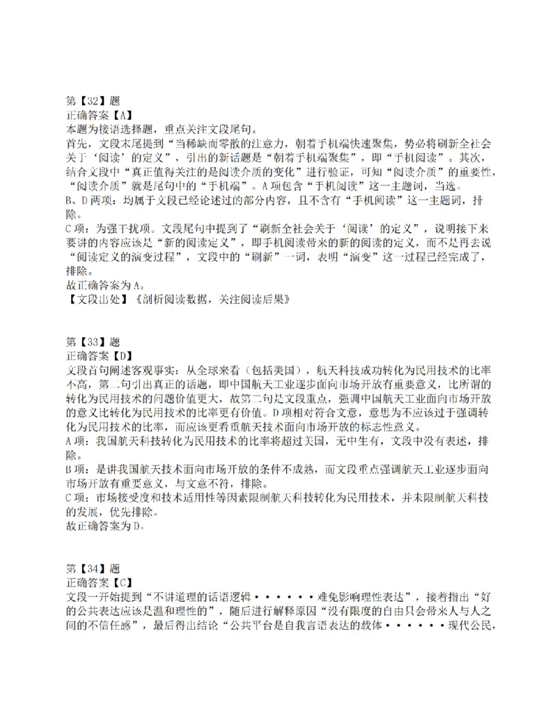 2016年下半年全国事业单位联考C类《职业能力倾向测验》答案解析_26事业职测+综合_闲鱼2026事业单位职测+综合_1.职测资料包_03历年真题合集(15-25年)_C类职业能力测验15-25