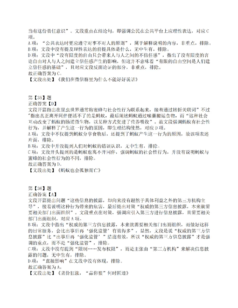 2016年下半年全国事业单位联考C类《职业能力倾向测验》答案解析_26事业职测+综合_闲鱼2026事业单位职测+综合_1.职测资料包_03历年真题合集(15-25年)_C类职业能力测验15-25