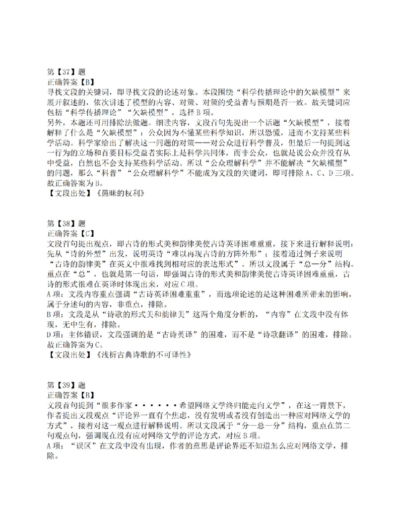 2016年下半年全国事业单位联考C类《职业能力倾向测验》答案解析_26事业职测+综合_闲鱼2026事业单位职测+综合_1.职测资料包_03历年真题合集(15-25年)_C类职业能力测验15-25