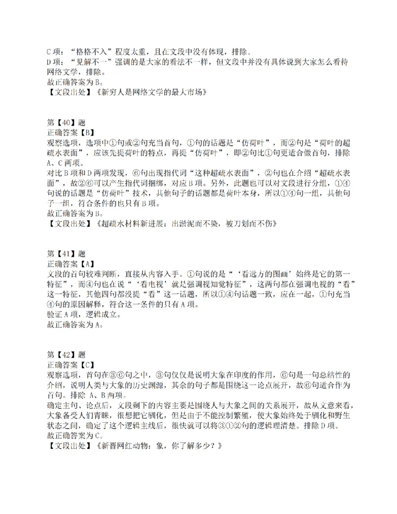 2016年下半年全国事业单位联考C类《职业能力倾向测验》答案解析_26事业职测+综合_闲鱼2026事业单位职测+综合_1.职测资料包_03历年真题合集(15-25年)_C类职业能力测验15-25