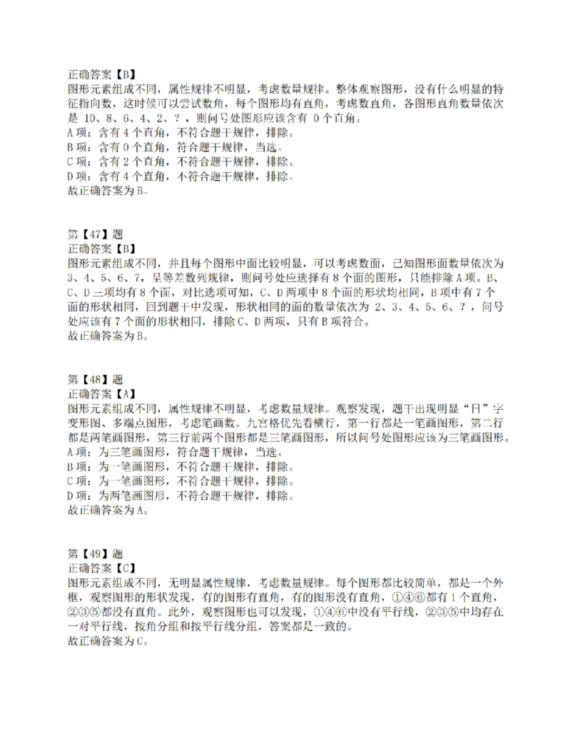 2016年下半年全国事业单位联考C类《职业能力倾向测验》答案解析_26事业职测+综合_闲鱼2026事业单位职测+综合_1.职测资料包_03历年真题合集(15-25年)_C类职业能力测验15-25