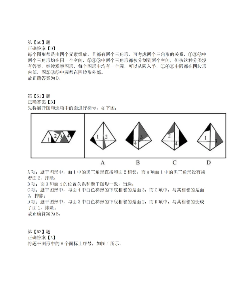 2016年下半年全国事业单位联考C类《职业能力倾向测验》答案解析_26事业职测+综合_闲鱼2026事业单位职测+综合_1.职测资料包_03历年真题合集(15-25年)_C类职业能力测验15-25
