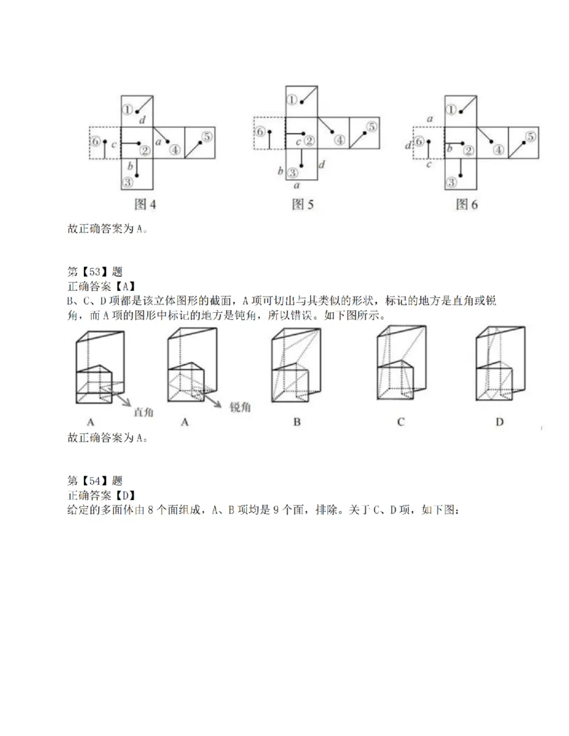 2016年下半年全国事业单位联考C类《职业能力倾向测验》答案解析_26事业职测+综合_闲鱼2026事业单位职测+综合_1.职测资料包_03历年真题合集(15-25年)_C类职业能力测验15-25