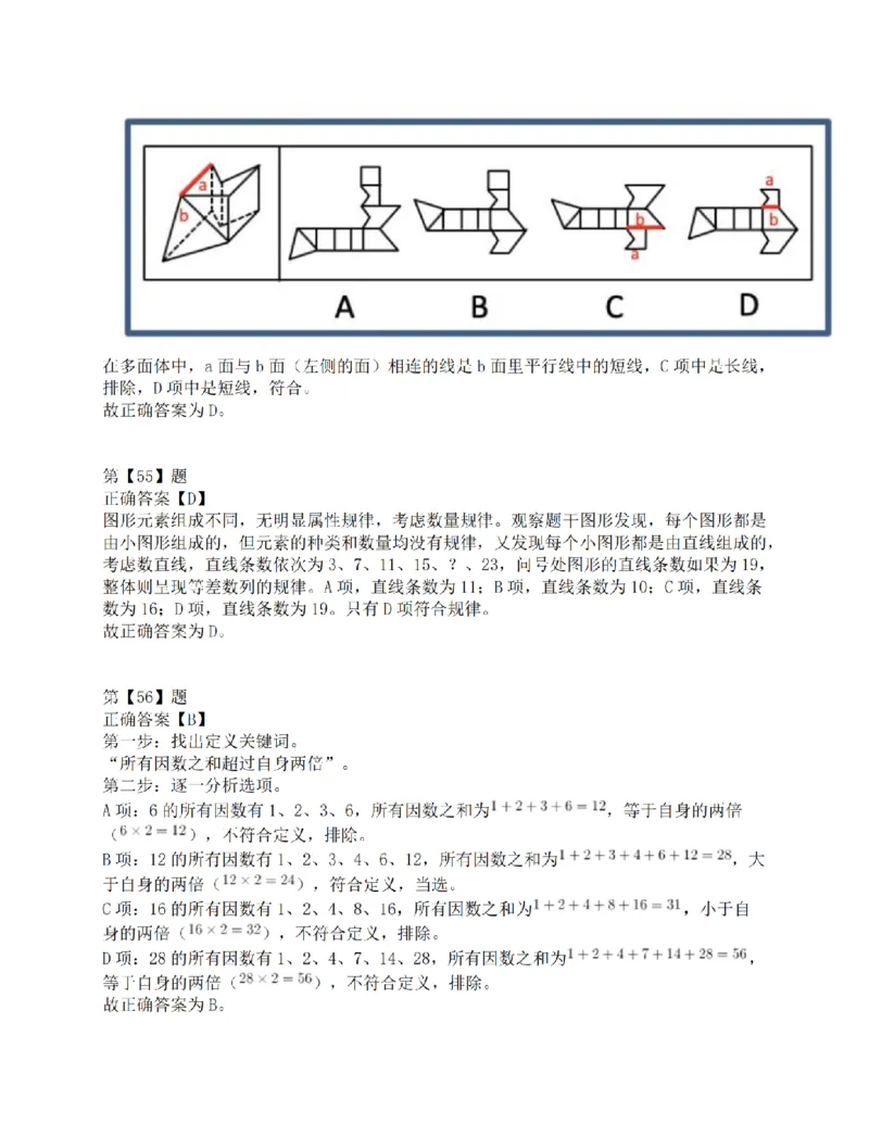 2016年下半年全国事业单位联考C类《职业能力倾向测验》答案解析_26事业职测+综合_闲鱼2026事业单位职测+综合_1.职测资料包_03历年真题合集(15-25年)_C类职业能力测验15-25