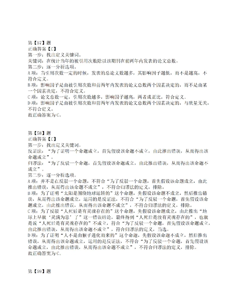 2016年下半年全国事业单位联考C类《职业能力倾向测验》答案解析_26事业职测+综合_闲鱼2026事业单位职测+综合_1.职测资料包_03历年真题合集(15-25年)_C类职业能力测验15-25