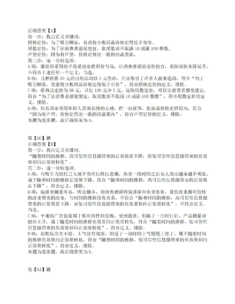 2016年下半年全国事业单位联考C类《职业能力倾向测验》答案解析_26事业职测+综合_闲鱼2026事业单位职测+综合_1.职测资料包_03历年真题合集(15-25年)_C类职业能力测验15-25