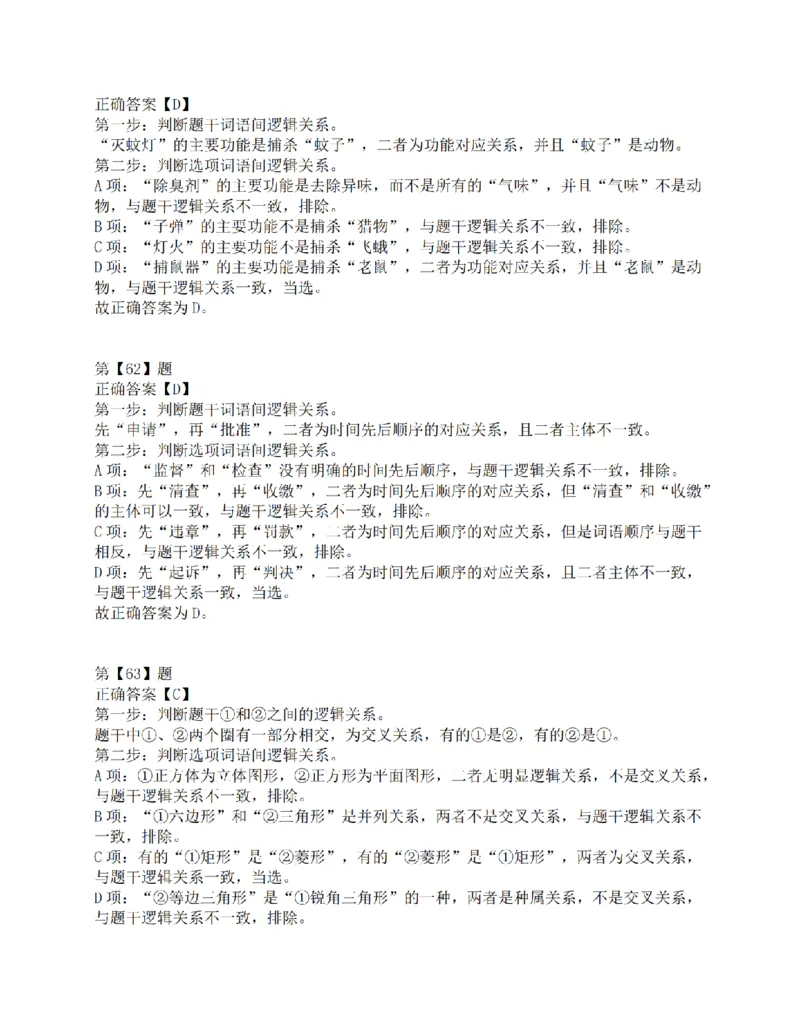 2016年下半年全国事业单位联考C类《职业能力倾向测验》答案解析_26事业职测+综合_闲鱼2026事业单位职测+综合_1.职测资料包_03历年真题合集(15-25年)_C类职业能力测验15-25