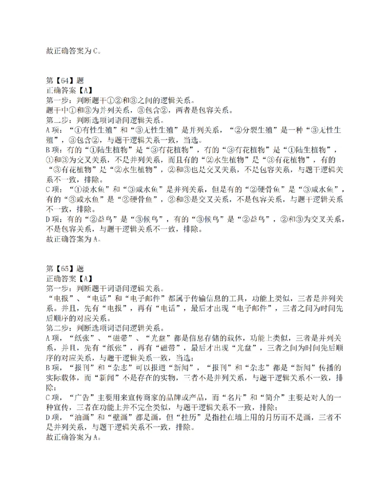 2016年下半年全国事业单位联考C类《职业能力倾向测验》答案解析_26事业职测+综合_闲鱼2026事业单位职测+综合_1.职测资料包_03历年真题合集(15-25年)_C类职业能力测验15-25