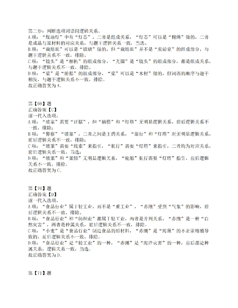 2016年下半年全国事业单位联考C类《职业能力倾向测验》答案解析_26事业职测+综合_闲鱼2026事业单位职测+综合_1.职测资料包_03历年真题合集(15-25年)_C类职业能力测验15-25