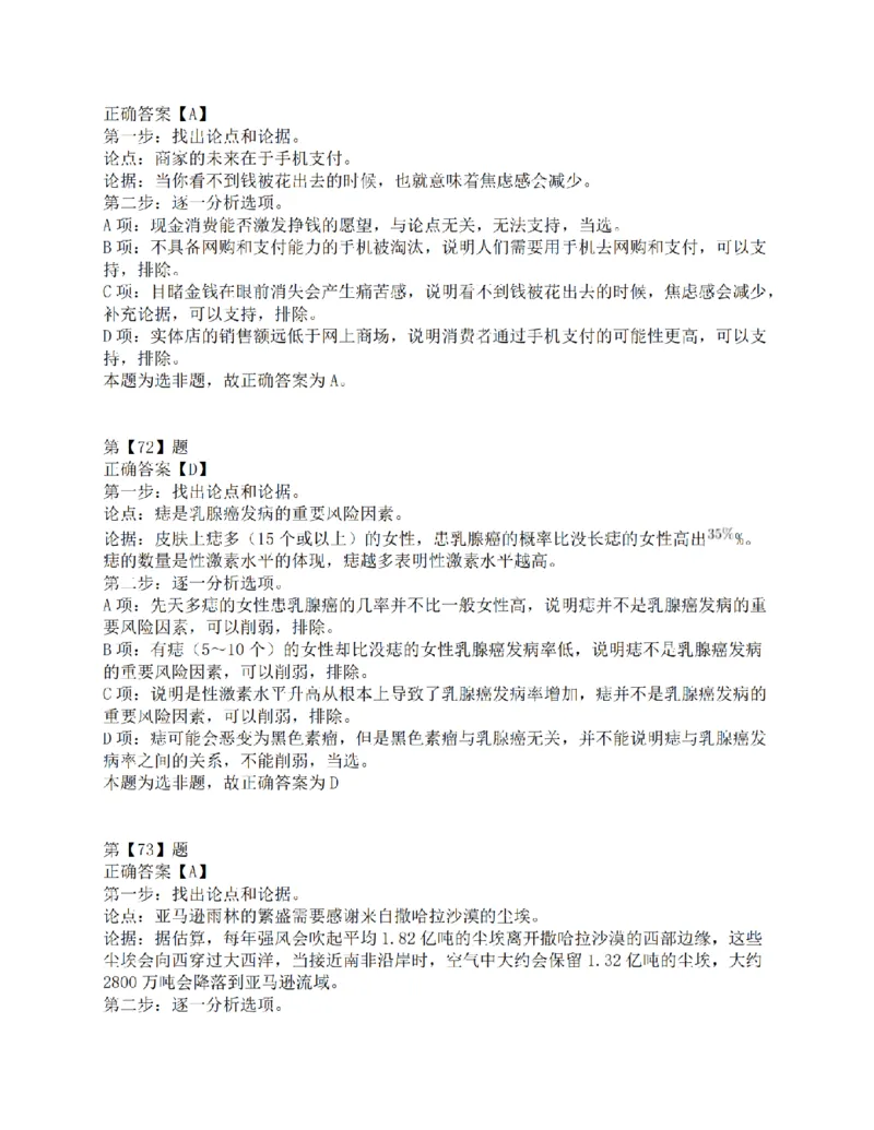 2016年下半年全国事业单位联考C类《职业能力倾向测验》答案解析_26事业职测+综合_闲鱼2026事业单位职测+综合_1.职测资料包_03历年真题合集(15-25年)_C类职业能力测验15-25