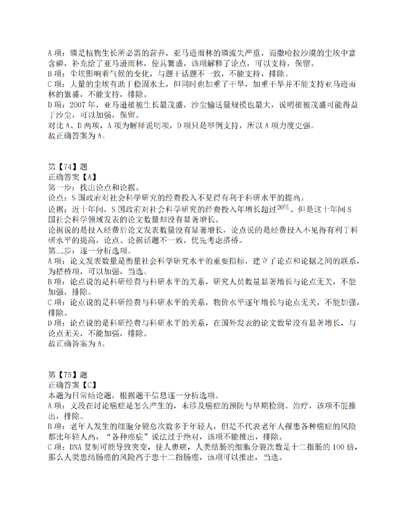 2016年下半年全国事业单位联考C类《职业能力倾向测验》答案解析_26事业职测+综合_闲鱼2026事业单位职测+综合_1.职测资料包_03历年真题合集(15-25年)_C类职业能力测验15-25