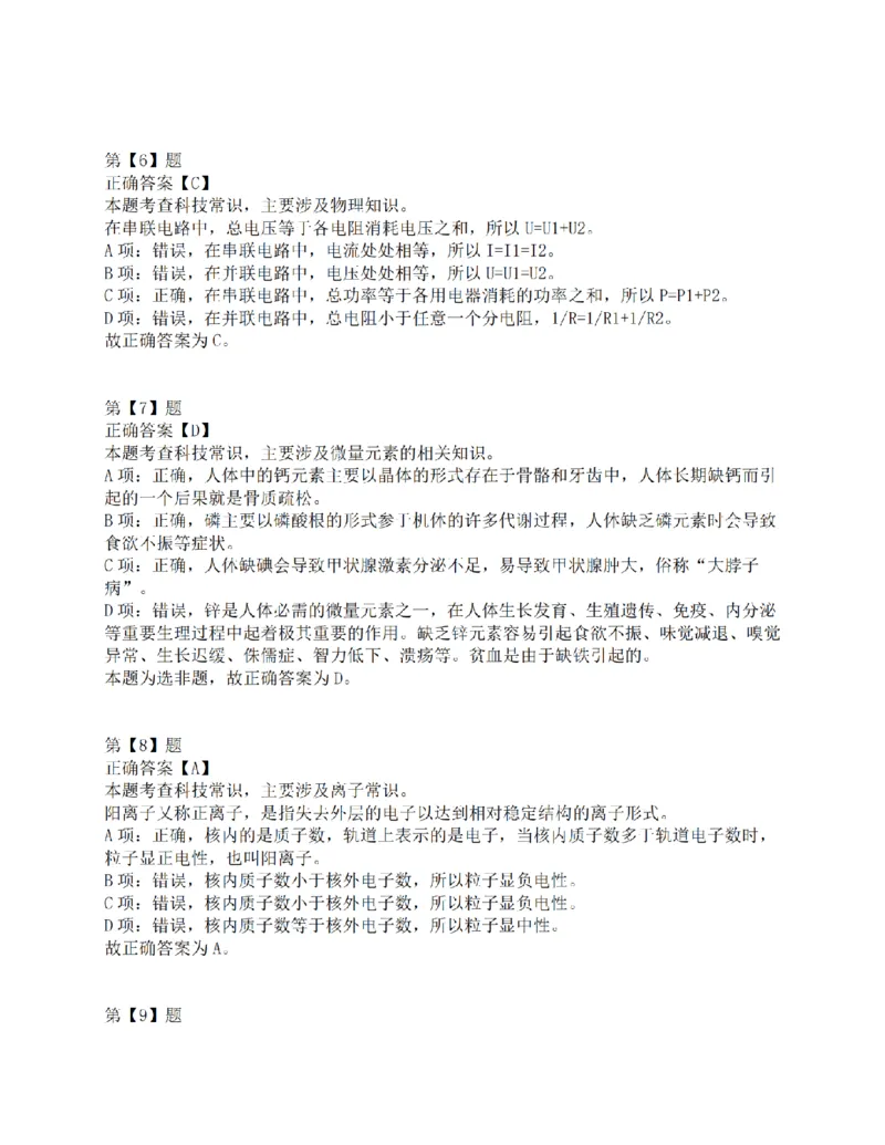 2016年下半年全国事业单位联考C类《职业能力倾向测验》答案解析_26事业职测+综合_闲鱼2026事业单位职测+综合_1.职测资料包_03历年真题合集(15-25年)_C类职业能力测验15-25