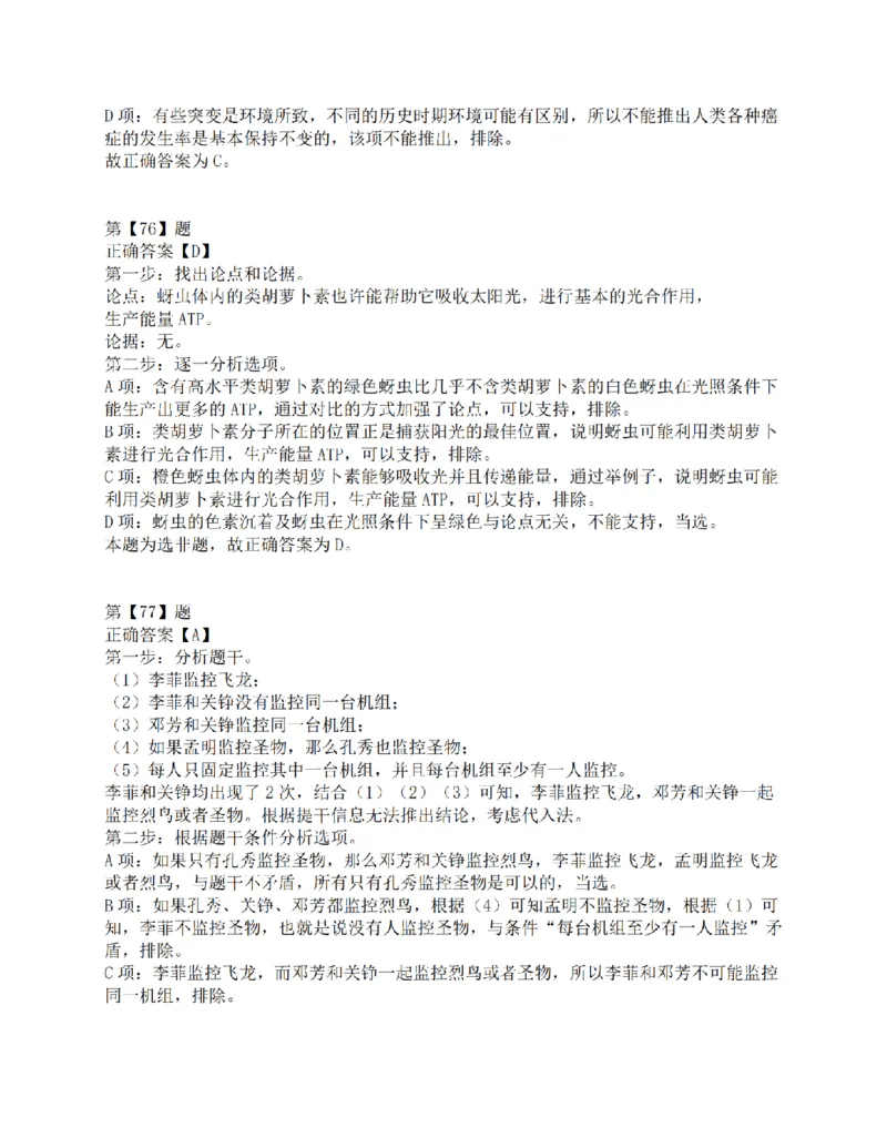 2016年下半年全国事业单位联考C类《职业能力倾向测验》答案解析_26事业职测+综合_闲鱼2026事业单位职测+综合_1.职测资料包_03历年真题合集(15-25年)_C类职业能力测验15-25