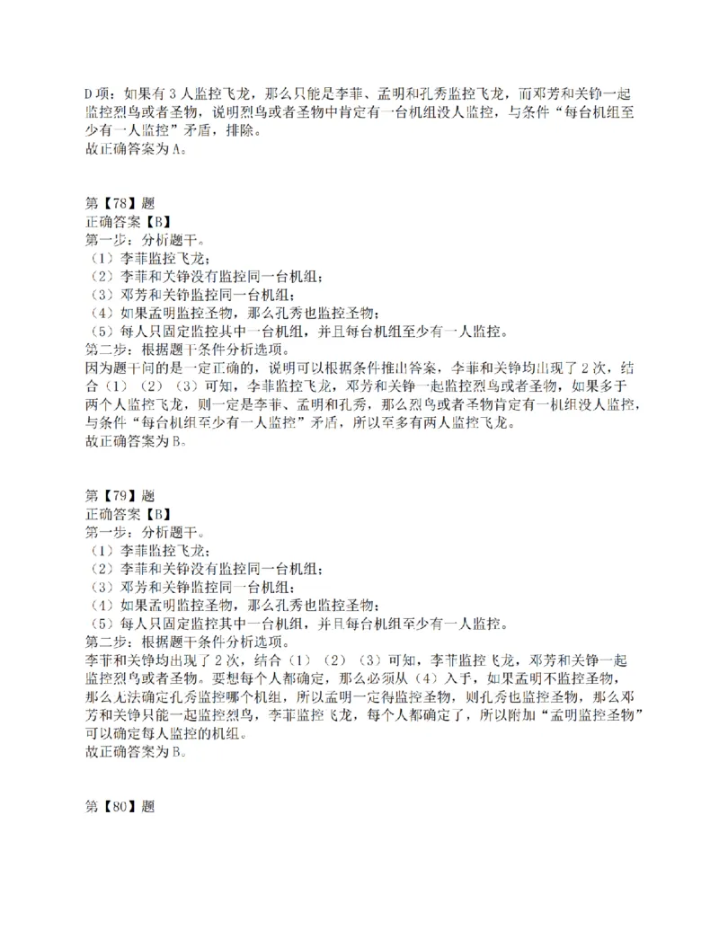 2016年下半年全国事业单位联考C类《职业能力倾向测验》答案解析_26事业职测+综合_闲鱼2026事业单位职测+综合_1.职测资料包_03历年真题合集(15-25年)_C类职业能力测验15-25