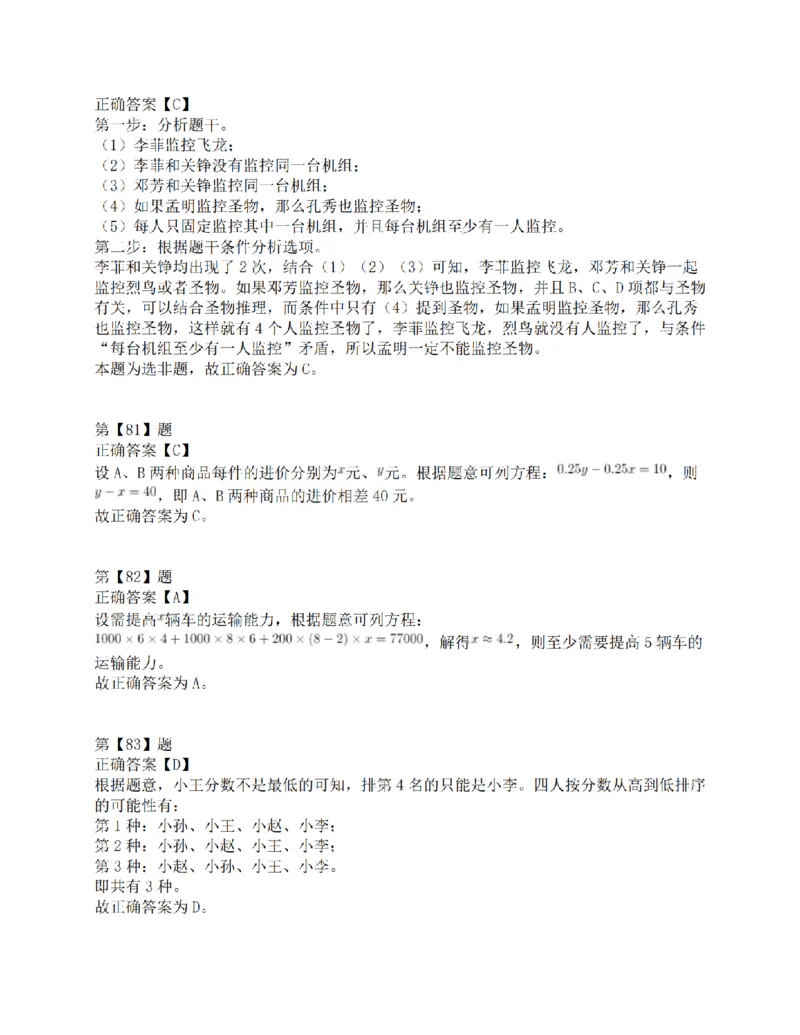 2016年下半年全国事业单位联考C类《职业能力倾向测验》答案解析_26事业职测+综合_闲鱼2026事业单位职测+综合_1.职测资料包_03历年真题合集(15-25年)_C类职业能力测验15-25