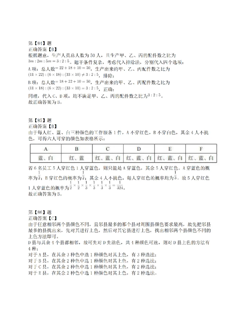 2016年下半年全国事业单位联考C类《职业能力倾向测验》答案解析_26事业职测+综合_闲鱼2026事业单位职测+综合_1.职测资料包_03历年真题合集(15-25年)_C类职业能力测验15-25