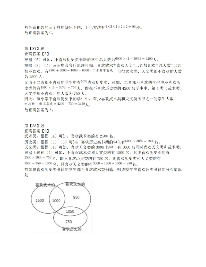 2016年下半年全国事业单位联考C类《职业能力倾向测验》答案解析_26事业职测+综合_闲鱼2026事业单位职测+综合_1.职测资料包_03历年真题合集(15-25年)_C类职业能力测验15-25