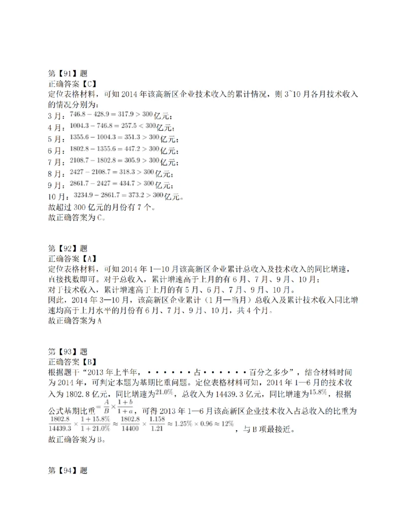 2016年下半年全国事业单位联考C类《职业能力倾向测验》答案解析_26事业职测+综合_闲鱼2026事业单位职测+综合_1.职测资料包_03历年真题合集(15-25年)_C类职业能力测验15-25