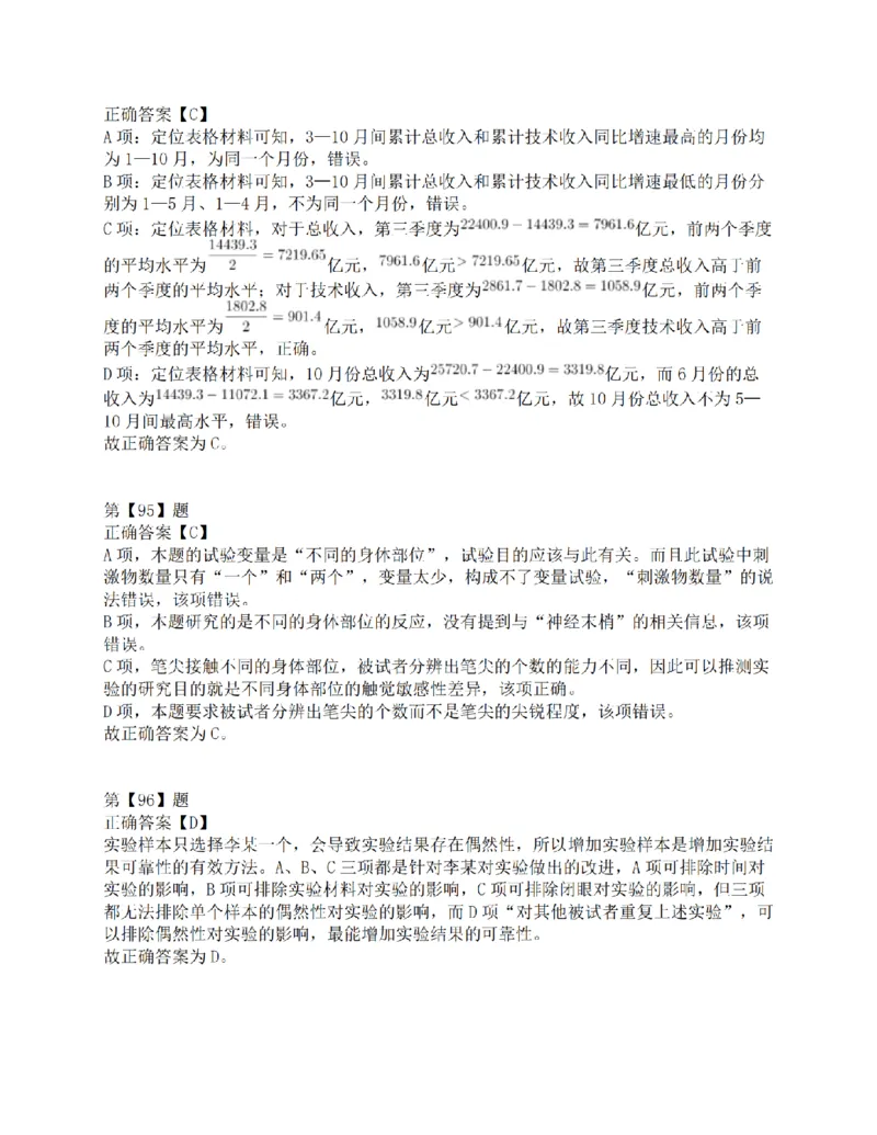 2016年下半年全国事业单位联考C类《职业能力倾向测验》答案解析_26事业职测+综合_闲鱼2026事业单位职测+综合_1.职测资料包_03历年真题合集(15-25年)_C类职业能力测验15-25