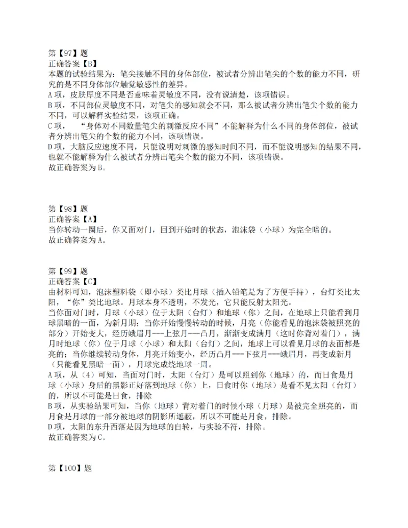 2016年下半年全国事业单位联考C类《职业能力倾向测验》答案解析_26事业职测+综合_闲鱼2026事业单位职测+综合_1.职测资料包_03历年真题合集(15-25年)_C类职业能力测验15-25