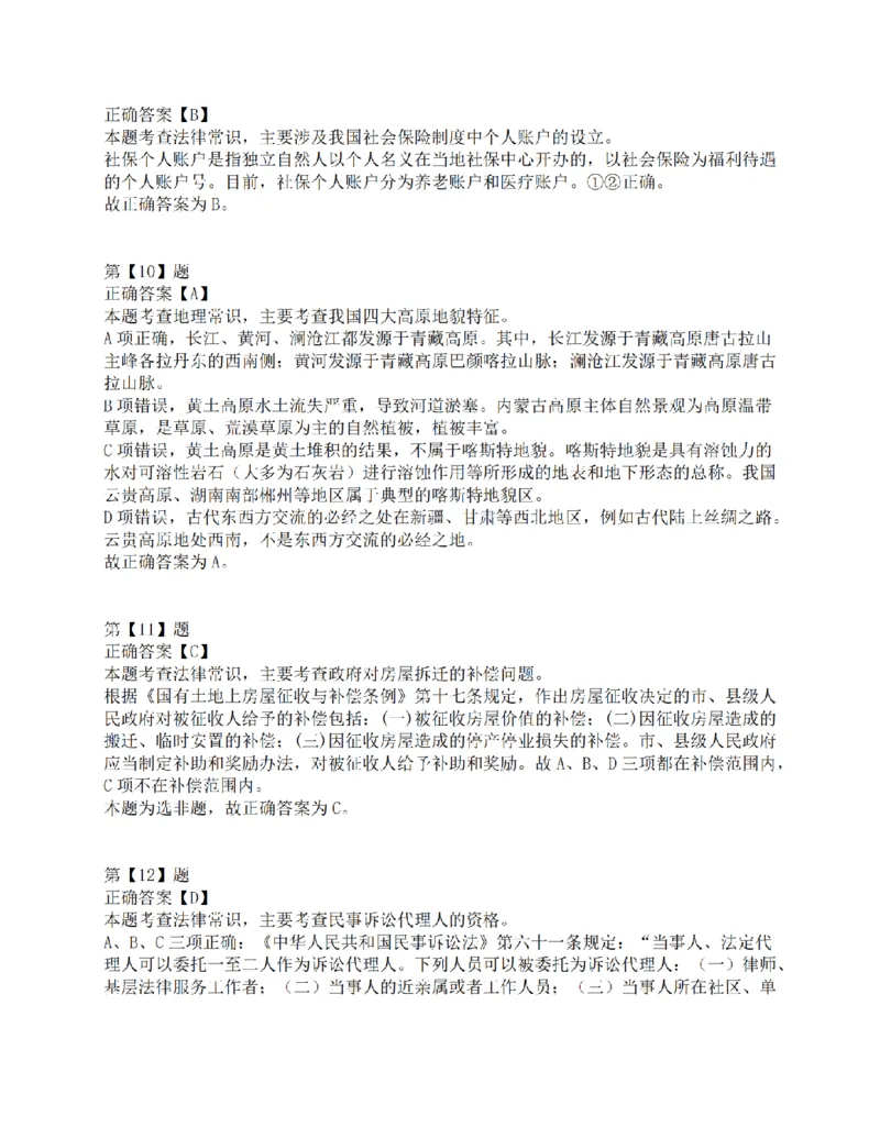 2016年下半年全国事业单位联考C类《职业能力倾向测验》答案解析_26事业职测+综合_闲鱼2026事业单位职测+综合_1.职测资料包_03历年真题合集(15-25年)_C类职业能力测验15-25