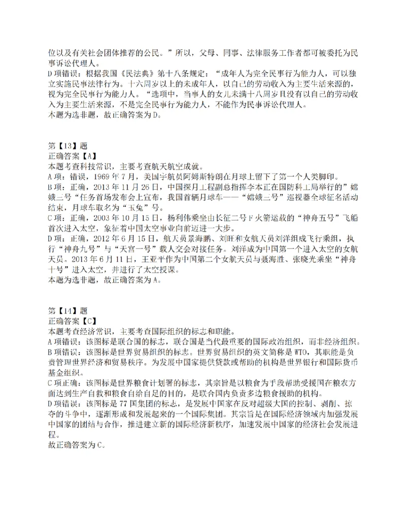 2016年下半年全国事业单位联考C类《职业能力倾向测验》答案解析_26事业职测+综合_闲鱼2026事业单位职测+综合_1.职测资料包_03历年真题合集(15-25年)_C类职业能力测验15-25