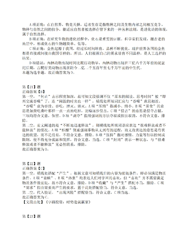 2016年下半年全国事业单位联考C类《职业能力倾向测验》答案解析_26事业职测+综合_闲鱼2026事业单位职测+综合_1.职测资料包_03历年真题合集(15-25年)_C类职业能力测验15-25