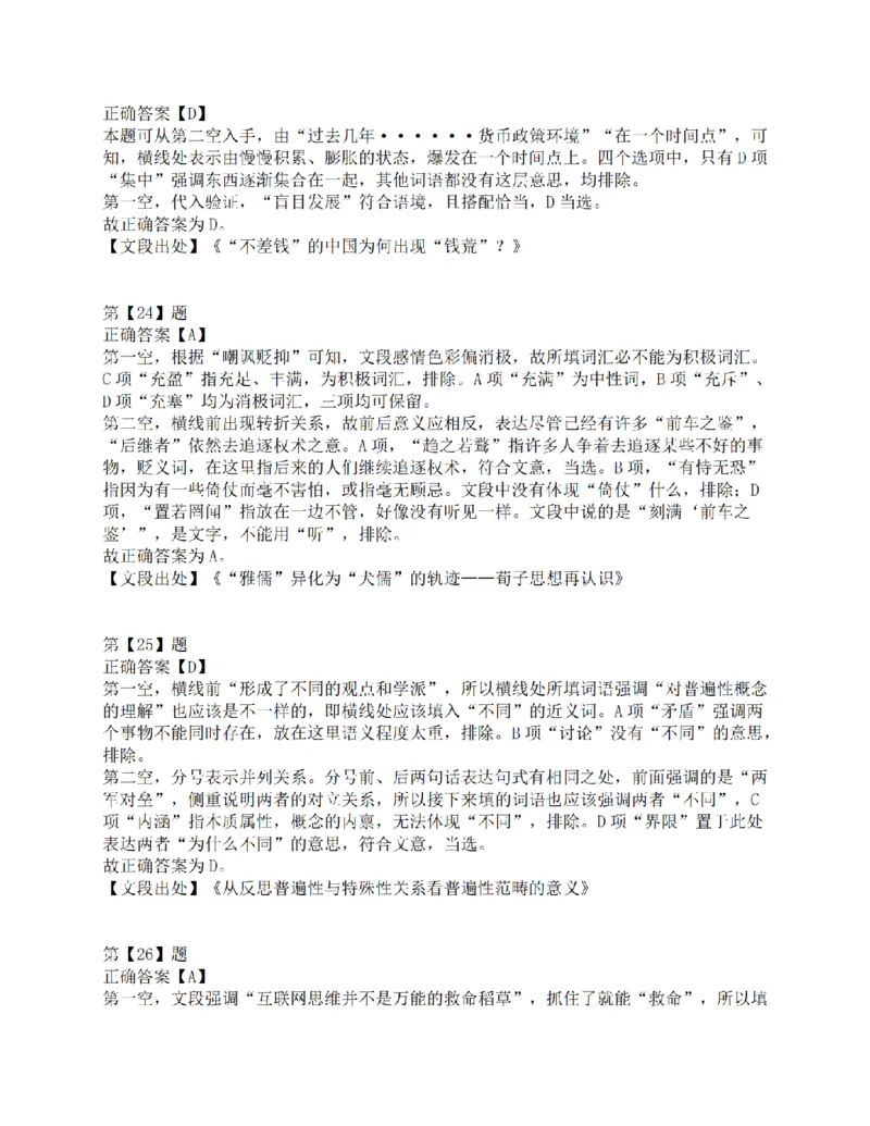 2016年下半年全国事业单位联考C类《职业能力倾向测验》答案解析_26事业职测+综合_闲鱼2026事业单位职测+综合_1.职测资料包_03历年真题合集(15-25年)_C类职业能力测验15-25